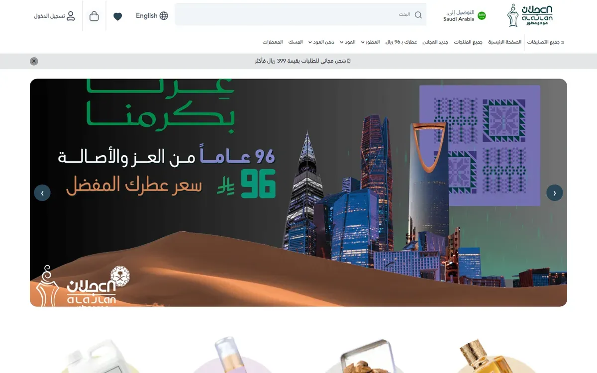 Alajlan4Oud — website
